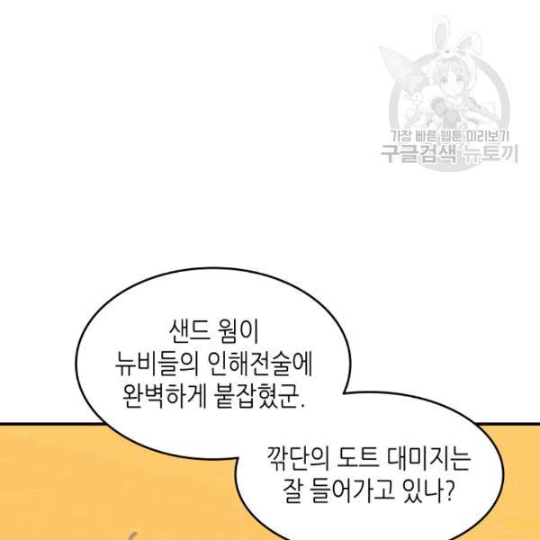 닳고닳은 뉴비 22화 100