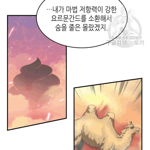 닳고닳은 뉴비 22화 103