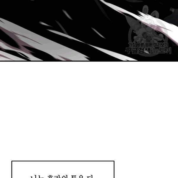 닳고닳은 뉴비 22화 106