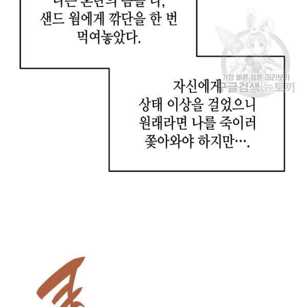 닳고닳은 뉴비 22화 107