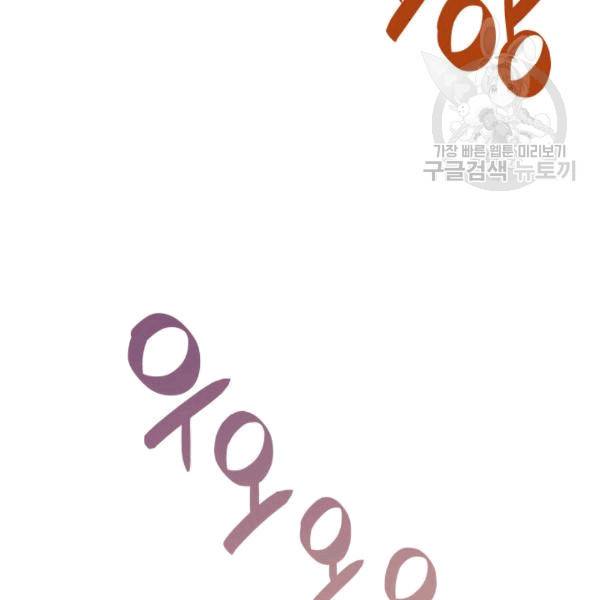 닳고닳은 뉴비 22화 109