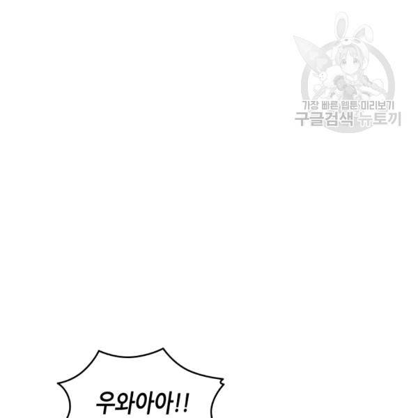 닳고닳은 뉴비 22화 121