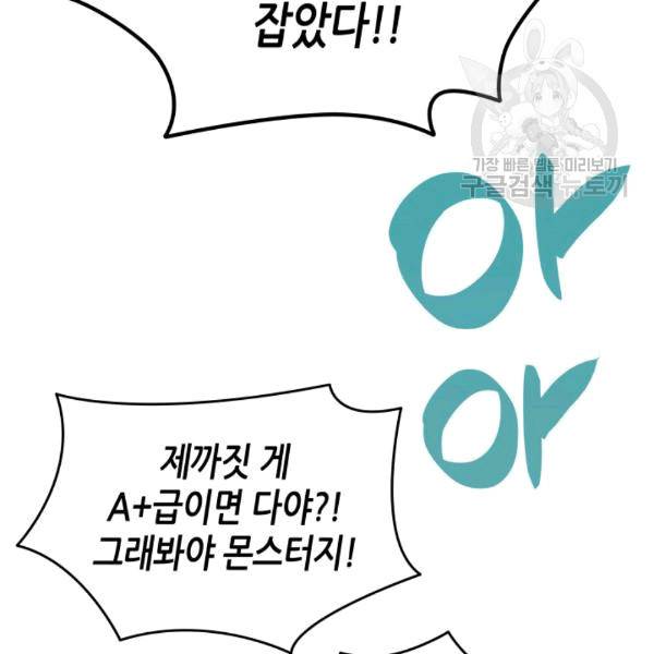 닳고닳은 뉴비 22화 124