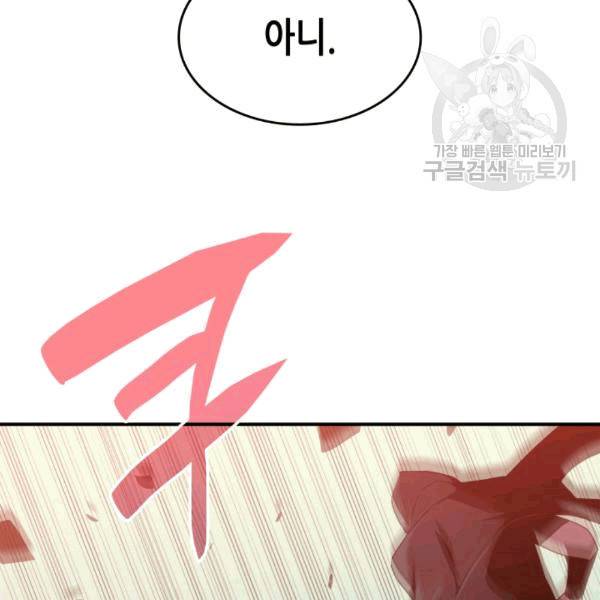 닳고닳은 뉴비 22화 126