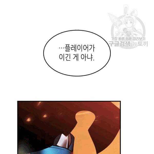 닳고닳은 뉴비 22화 130