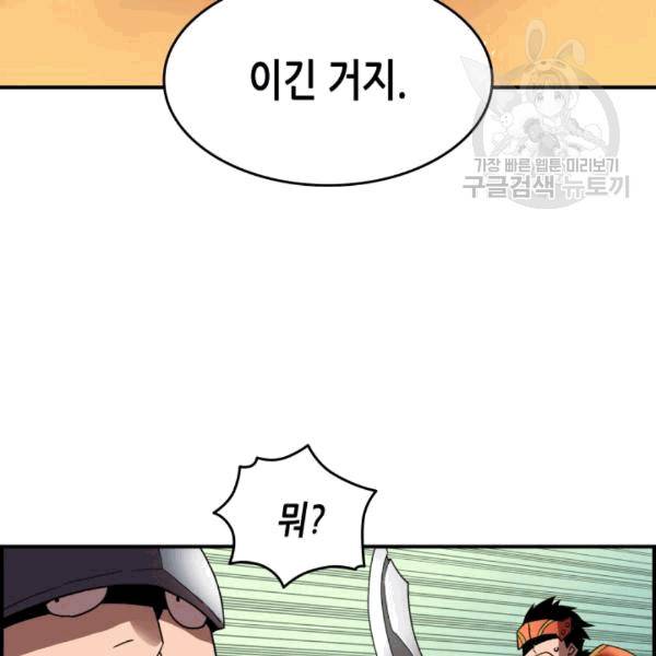 닳고닳은 뉴비 22화 136