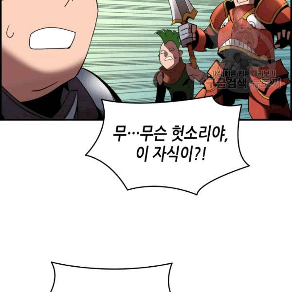 닳고닳은 뉴비 22화 137