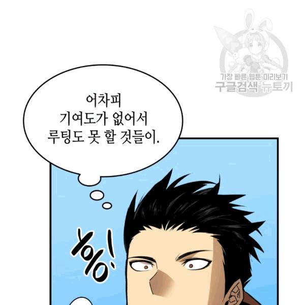 닳고닳은 뉴비 22화 139