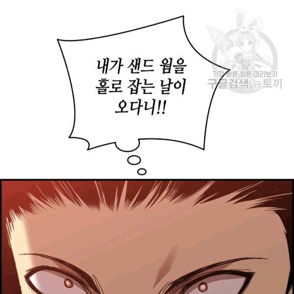 닳고닳은 뉴비 22화 141