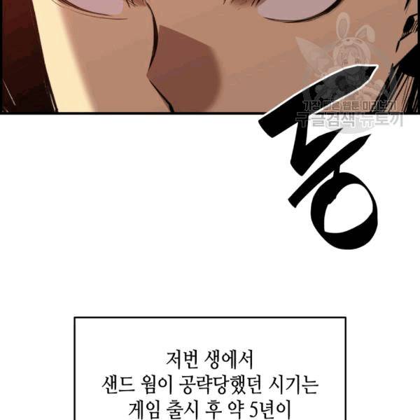 닳고닳은 뉴비 22화 142