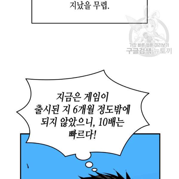 닳고닳은 뉴비 22화 143