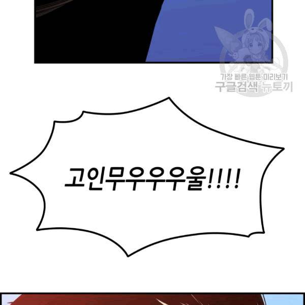 닳고닳은 뉴비 22화 145