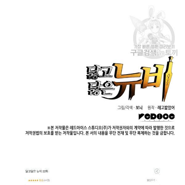 닳고닳은 뉴비 22화 153