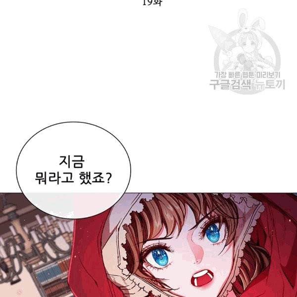 못난이 공녀가 되었습니다 19화 2