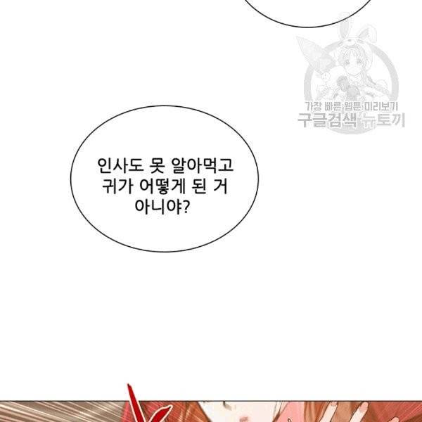 못난이 공녀가 되었습니다 19화 6