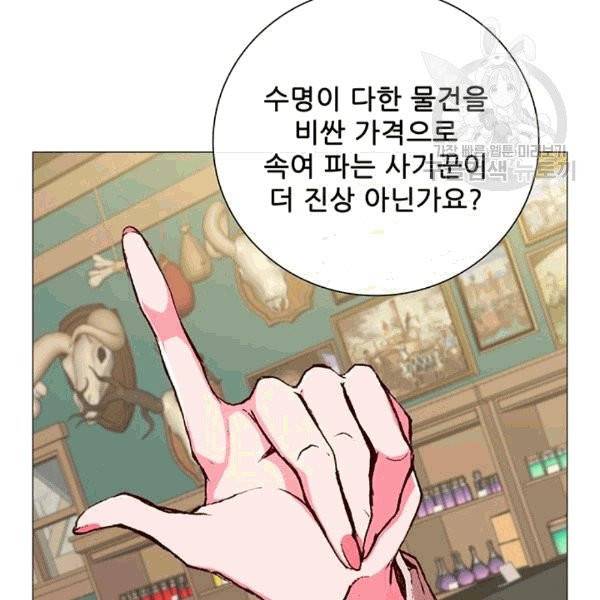 못난이 공녀가 되었습니다 19화 11