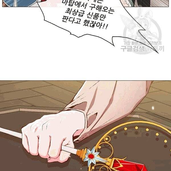 못난이 공녀가 되었습니다 19화 14
