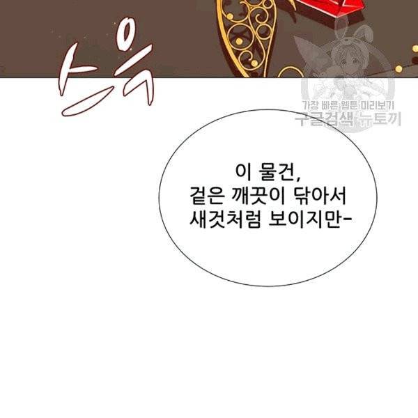 못난이 공녀가 되었습니다 19화 15