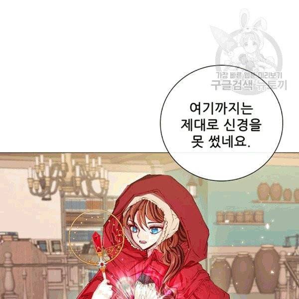 못난이 공녀가 되었습니다 19화 16