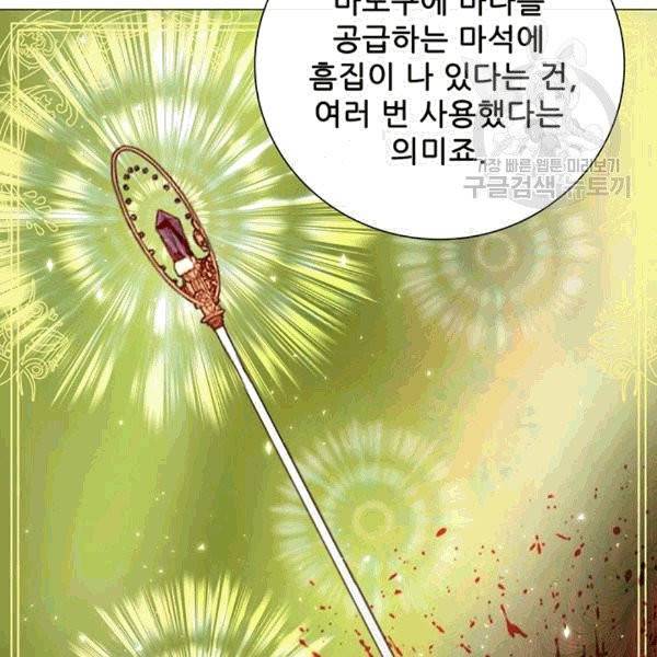 못난이 공녀가 되었습니다 19화 21