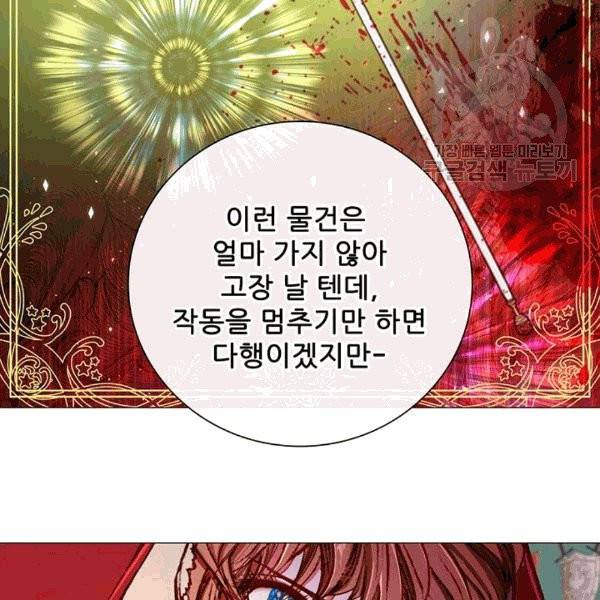 못난이 공녀가 되었습니다 19화 22