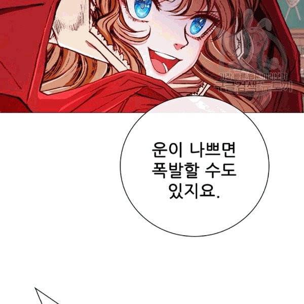 못난이 공녀가 되었습니다 19화 23