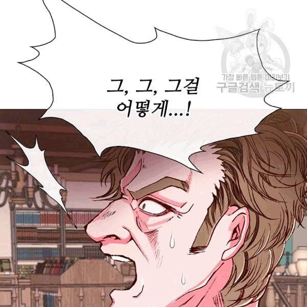 못난이 공녀가 되었습니다 19화 24