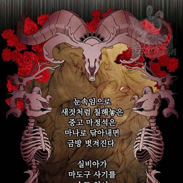 못난이 공녀가 되었습니다 19화 26
