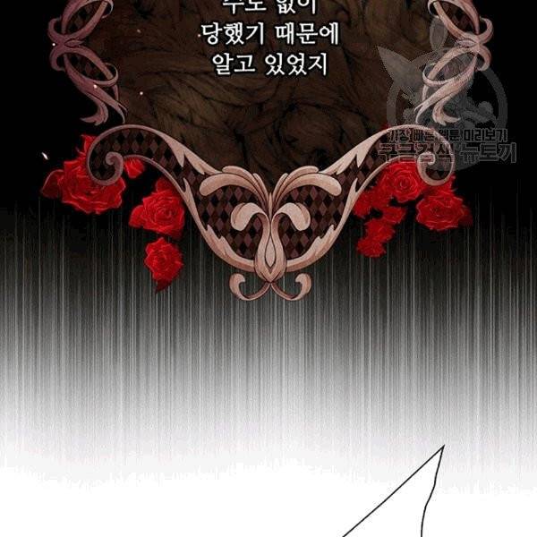 못난이 공녀가 되었습니다 19화 27