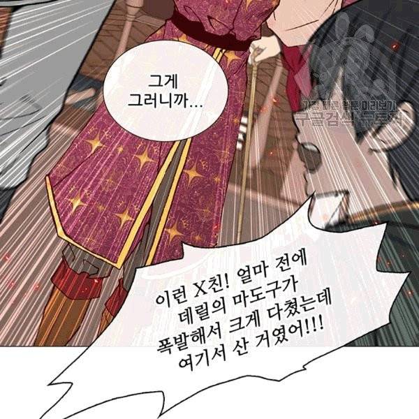 못난이 공녀가 되었습니다 19화 29