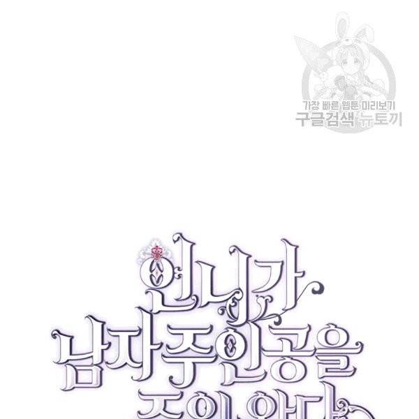 언니가 남자 주인공을 주워 왔다 35화 2