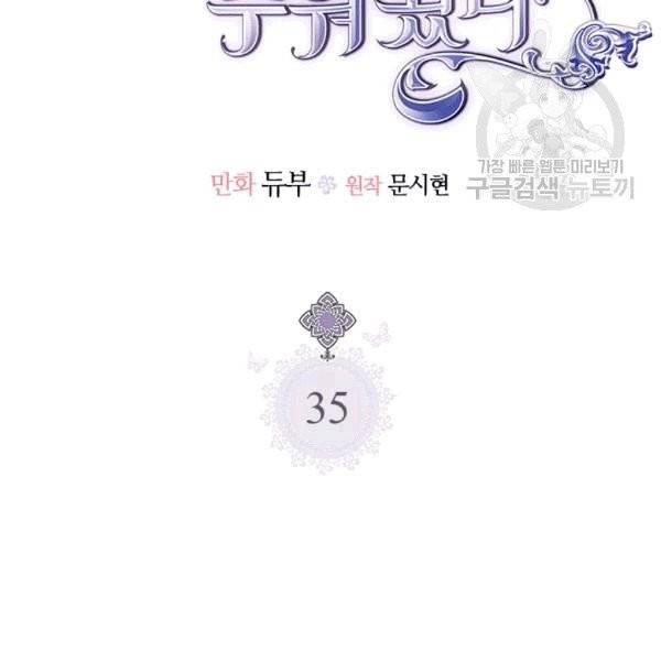 언니가 남자 주인공을 주워 왔다 35화 3