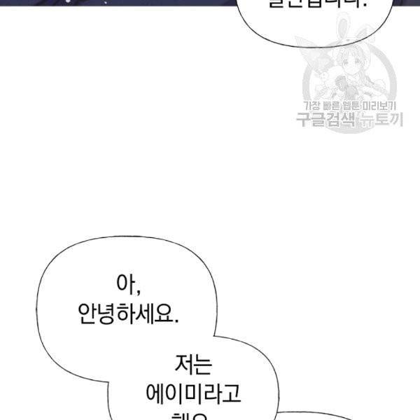 언니가 남자 주인공을 주워 왔다 35화 6
