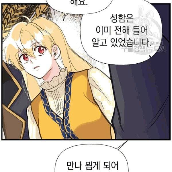 언니가 남자 주인공을 주워 왔다 35화 7