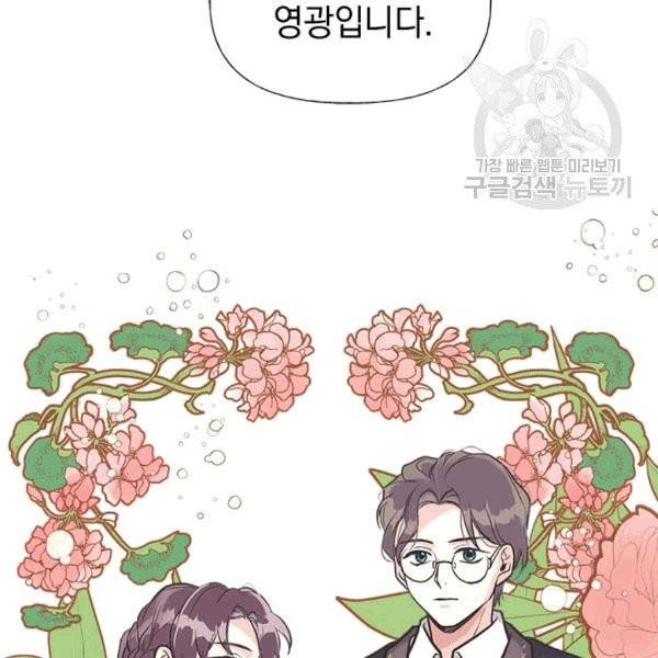 언니가 남자 주인공을 주워 왔다 35화 8