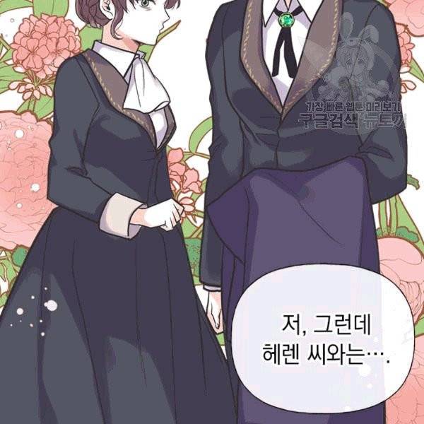 언니가 남자 주인공을 주워 왔다 35화 9