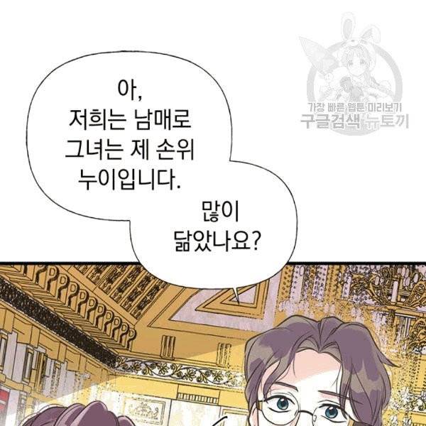 언니가 남자 주인공을 주워 왔다 35화 11
