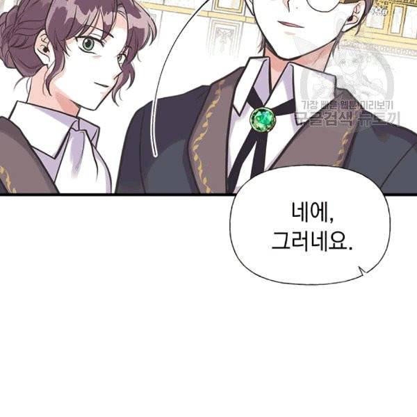 언니가 남자 주인공을 주워 왔다 35화 12