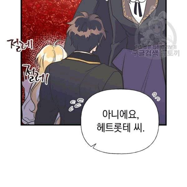 언니가 남자 주인공을 주워 왔다 35화 14