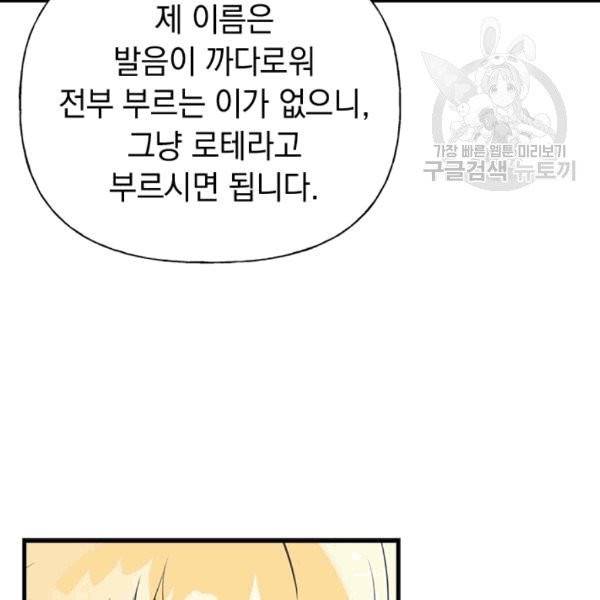 언니가 남자 주인공을 주워 왔다 35화 16