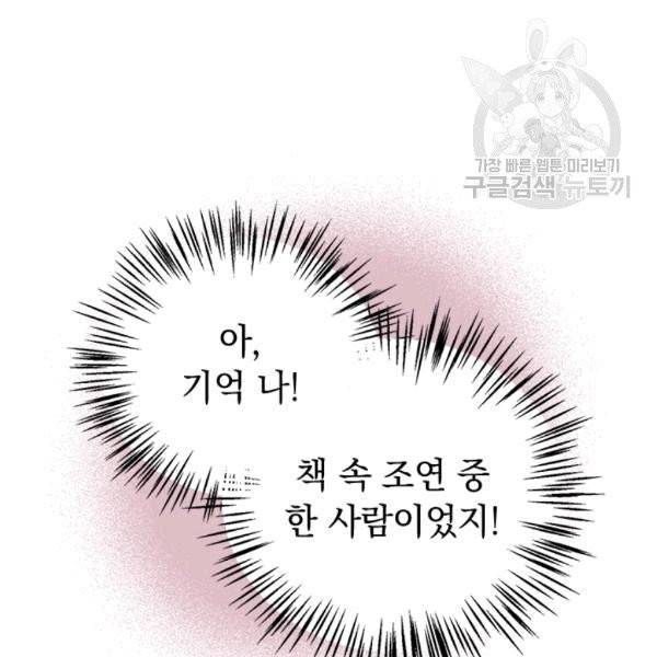 언니가 남자 주인공을 주워 왔다 35화 18