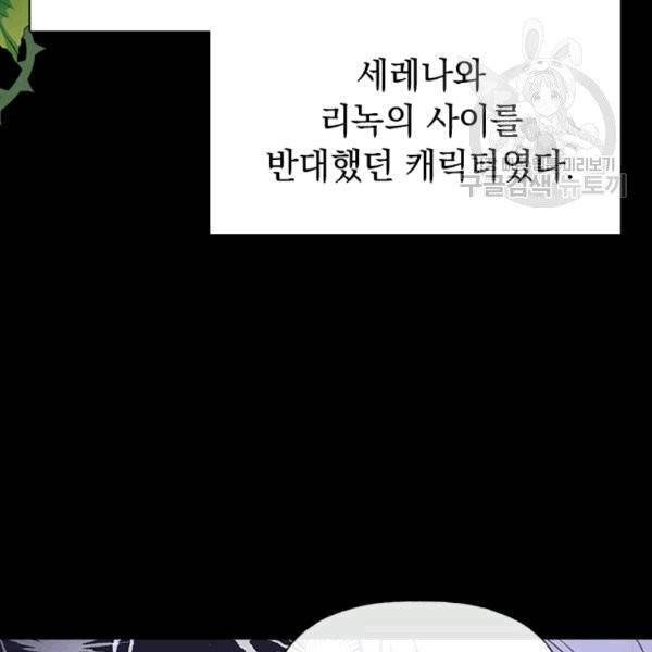 언니가 남자 주인공을 주워 왔다 35화 22