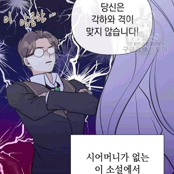 언니가 남자 주인공을 주워 왔다 35화 23