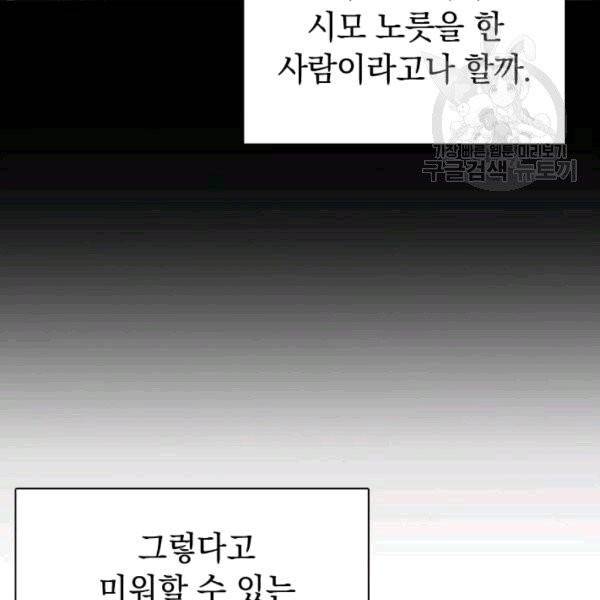 언니가 남자 주인공을 주워 왔다 35화 24