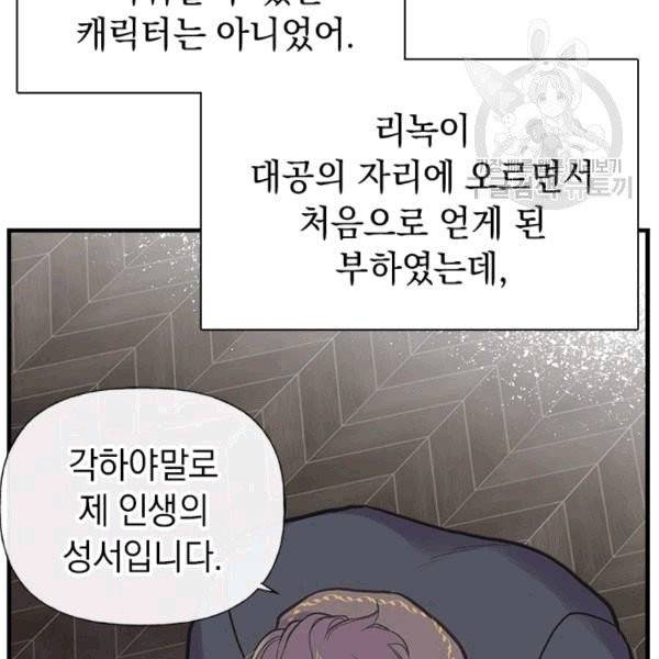 언니가 남자 주인공을 주워 왔다 35화 25