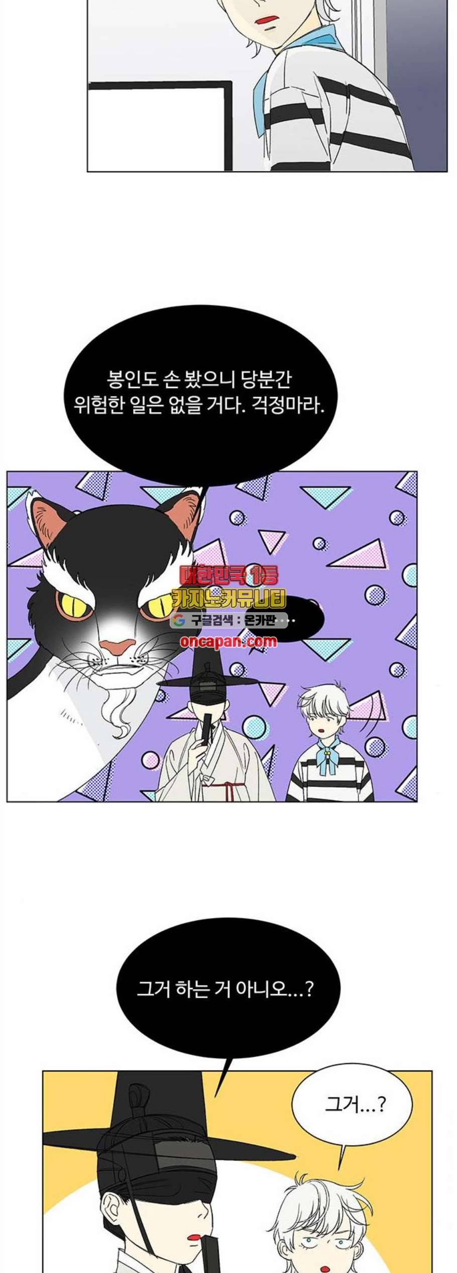백호랑 35화 5