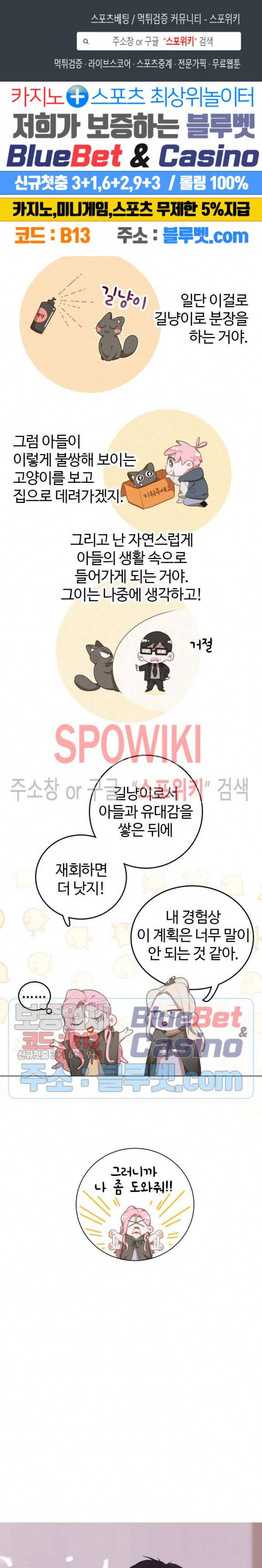 묘한 그녀석 97화 1