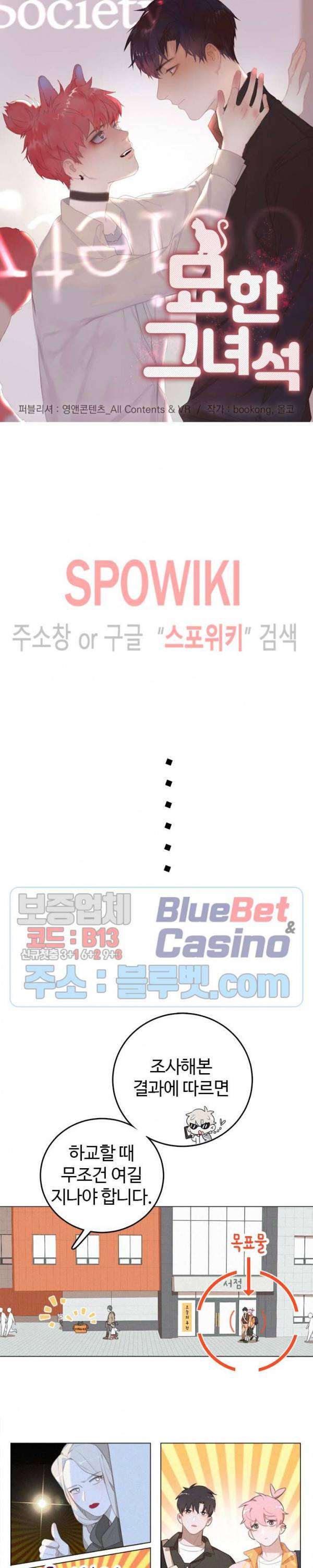 묘한 그녀석 97화 2