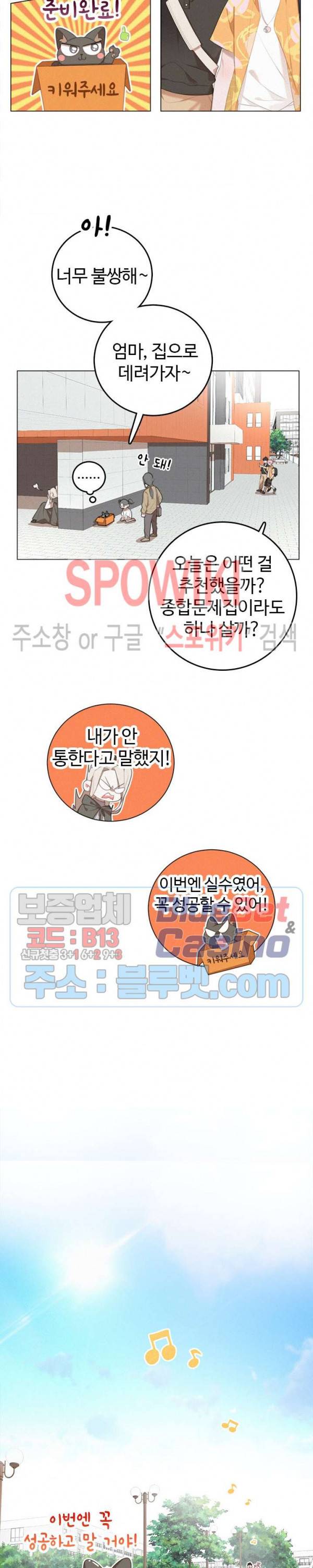 묘한 그녀석 97화 3