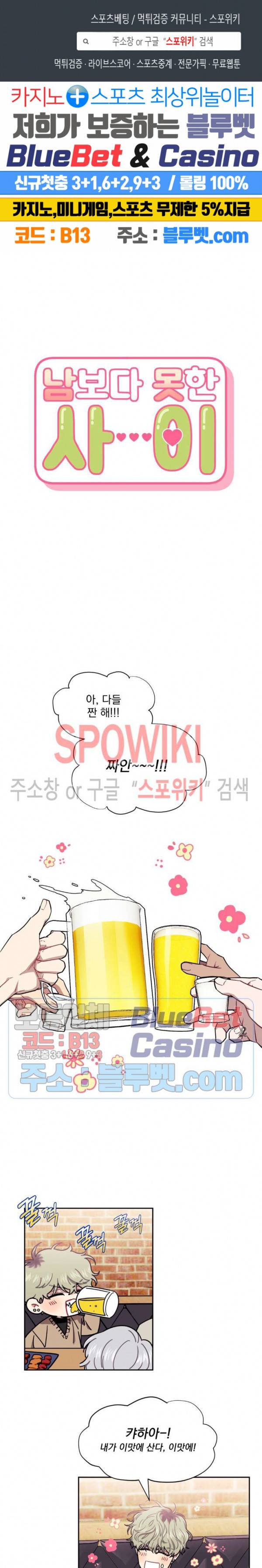 남보다 못한 사이 4화 1